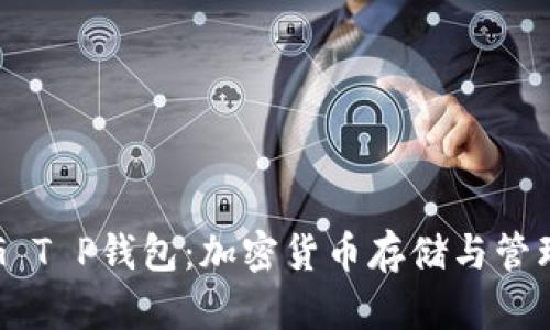 彻底解析FEG T P钱包：加密货币存储与管理的最佳选择