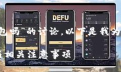 关于“TP钱包可以导入别人的钱包吗”的讨论，以