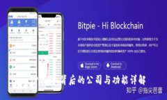 : TP钱包：背后的公司与功能详解