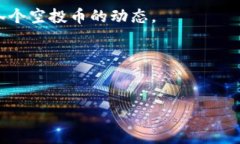   如何智能管理以太坊钱包中的空投币？ /  guan
