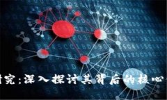 数字货币价值研究：深入探讨其背后的核心价值