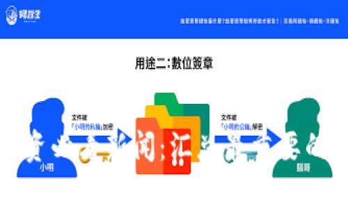 数字货币投资必看新闻：汇总最重要的资讯与分析