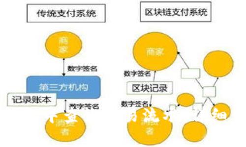 如何在TP钱包中查询交易流水：详细步骤及技巧