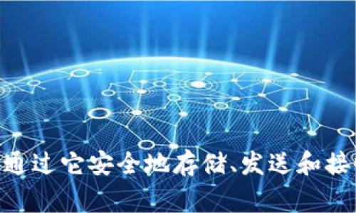 TP钱包的别名通常是“TokenPocket”，它是一款多链数字货币钱包，支持多种区块链资产的管理与交易，用户可以通过它安全地存储、发送和接收加密货币。此外，TP钱包还提供了DApp浏览、去中心化交易所（DEX）等功能，是加密货币爱好者常用的工具之一。