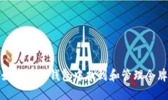 如何在TP钱包中找到和管理令牌
