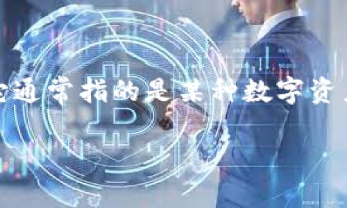 在t p钱包中提取file的过程，可以通过以下步骤进行。首先，我们需要了解“file”在t p钱包中的含义，它通常指的是某种数字资产或文档文件。接下来，我将为您提供一个详细的指南。如果您还需更具体的解答，请提供更多细节信息。

### 如何在TP钱包中提取File: 完整指南
