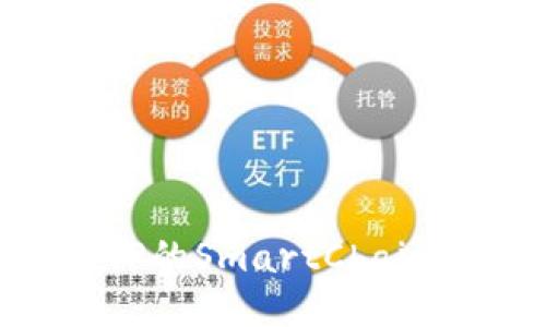 如何安全使用TP的SmartChain钱包：全面指南