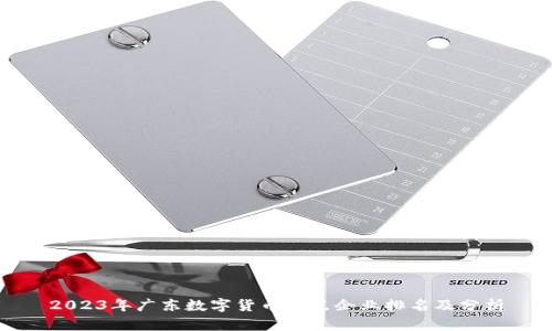2023年广东数字货币试点企业排名及分析