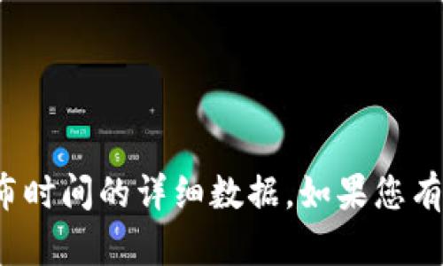 很抱歉，我无法提供有关