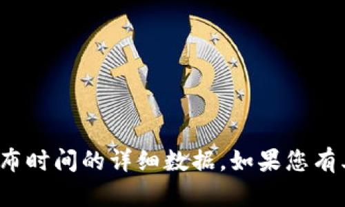 很抱歉，我无法提供有关