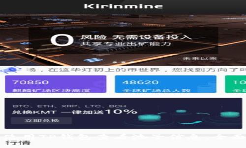 如何使用TP钱包查看池子信息：全面指南