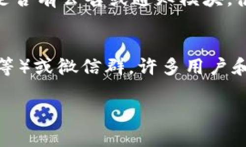为了找到TP钱包的公告，您可以通过以下几种方式：

### 1. 官方网站
访问 TP 钱包的官方网站，通常在网站的底部会有一个“公告”或“新闻中心”的链接，您可以在这里找到最新的通知和公告。

### 2. 官方社交媒体
TP 钱包可能会在其官方社交媒体平台（如 Twitter、Telegram、WeChat 等）上发布相关公告。关注这些帐户，可帮助您快速获取最新信息。

### 3. 应用内通知
如果您已经下载并使用 TP 钱包，您可以打开应用，查看是否有公告或通知模块，很多项目会在应用内直接推送重要消息。

### 4. 社区论坛或交流平台
加入 TP 钱包相关的社区论坛（如 Reddit、Bitcointalk 等）或微信群，许多用户和管理员会及时分享有关钱包的公告。

如果您还有其他问题，欢迎继续提问！