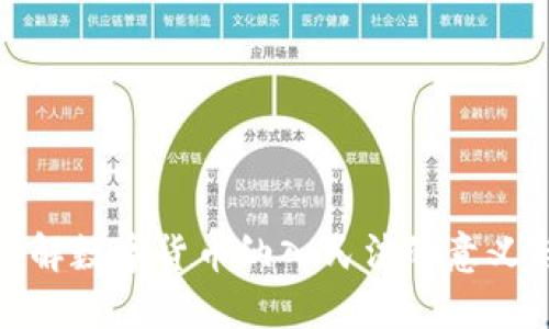 如何理解数字货币纳入民法的意义与影响