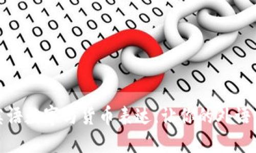 轻松掌握英语数字与货币表达，让你的外语沟通更自信
