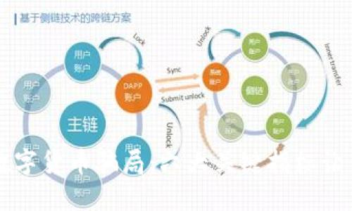 如何判断数字货币骗局：六大关键指标让你不再上当