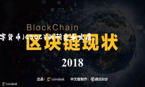 数字货币，也称为加密货币，是一种基于区块链技术的虚拟货币。与传统纸质货币不同，数字货币是完全数字化的，通常不依赖中央银行或政府的支持。以下是一些数字货币的主要内容：

### 1. 数字货币的定义
数字货币是一种以数字形式存在的货币，可以用作交换媒介，通常使用加密技术确保交易的安全性和完整性。它们可以是中心化的，如由某个中心实体控制的数字货币；也可以是去中心化的，如比特币（Bitcoin）、以太坊（Ethereum）等。

### 2. 数字货币的特点
- **去中心化**：大多数数字货币不受任何单一实体控制，交易是通过一个分布式的网络来进行的。
- **安全性**：使用加密技术保护交易信息和用户数字资产。
- **匿名性**：用户可以在一定程度上保持匿名，这吸引了一部分人群，但也引发了合规性和监管方面的担忧。
- **全球性**：数字货币可以轻松跨越国界，促进全球贸易。

### 3. 数字货币的种类
- **比特币（Bitcoin）**：首个也是最知名的数字货币，由中本聪于2009年提出，基于区块链技术。
- **以太坊（Ethereum）**：不仅是货币，还是用于开发和运行智能合约的平台。
- **稳定币（Stablecoins）**：如USDT、USDC等，旨在维持与法定货币的1:1价值稳定，减少波动性。
- **山寨币（Altcoins）**：除了比特币的其他所有数字货币，通常用于特定的应用场景。

### 4. 数字货币的用途
- **支付手段**：越来越多的商家开始接受数字货币作为支付手段。
- **投资资产**：用户可以通过交易所进行投资，期待价格上涨。
- **智能合约**：以太坊等平台允许开发者创建自动执行合约，应用于众多行业。

### 5. 数字货币的风险与挑战
- **价格波动**：数字货币的市场价格波动剧烈，给投资者带来高风险。
- **法律法规**：各国对数字货币的监管政策不同，可能影响其合法性和使用。
- **安全问题**：数字货币交易所容易成为黑客攻击的目标，用户资产面临风险。

### 6. 未来趋势
随着技术的发展和更多人认知数字货币的潜力，未来可能会出现更多创新和应用，包括央行数字货币（CBDC）的研究和发展。

### 内容主体大纲

#### 数字货币：如何选择适合你的投资与使用方式