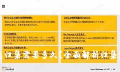 以太坊钱包归集需要多久？全面解析归集流程与