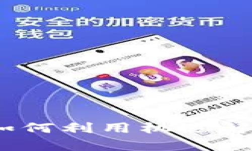 数字货币未来：如何利用机遇解决投资者的痛点