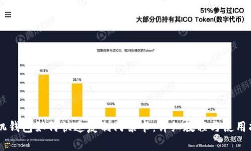 手机钱包如何快速复制门禁卡：详细教程与使用指南