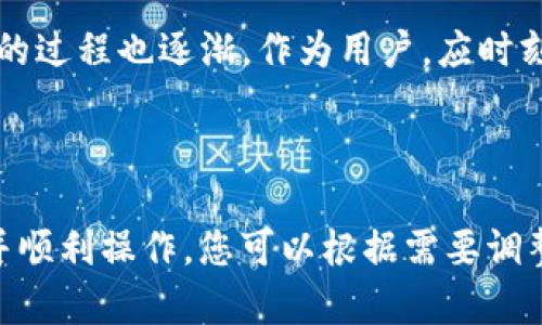 方案一：怎样在TP钱包上轻松购买MCF

TP钱包, 购买MCF, 加密货币, 钱包安全/guanjianci

一、了解TP钱包和MCF基础知识
TP钱包是一款广受欢迎的移动端加密货币钱包，它支持多种区块链资产的存储和交易。在加密货币日益普及的今天，选择一个安全、便捷的钱包尤为重要。MCF，即代币的名称，是一种新兴的数字资产。它在市场上越来越受到关注，吸引着众多投资者的瞩目。

二、注册TP钱包、创建账户
首先，如果你还没有TP钱包的账户，需要下载并安装TP钱包。在应用商店中搜索“TP钱包”，下载并安装后，按照指示进行注册。创建一个新账户时，请务必记录下你的助记词和私钥，这将用于恢复钱包。安全性是第一位的，不要将这些信息泄露给他人。

三、充值与准备购买MCF
注册完TP钱包后，你需要将一定数量的主流加密货币（例如以太坊或比特币）转入钱包中。选择在交易所购买这些主流加密货币，而通过TP钱包的内置兑换功能，可以方便地将这些主流币兑换成MCF。

四、在TP钱包上购买MCF的具体步骤
在TP钱包余额中完成充值后，找到“交易”或“交换”功能，空格中输入相应数量的以太坊（或比特币），设置要交换的目标资产为MCF，然后确认交易，稍等片刻，MCF就会被自动存入你的TP钱包账户中。

五、交易注意事项
尽管通过TP钱包购买MCF操作相对简单，但在交易过程中仍然需要注意几个关键要素：首先，了解MCF的市场行情和价格波动；其次，关注交易手续费，确保自己有足够的余额来完成交易；最后，确认目标合约地址准确无误，以避免资金损失。

六、购买后的资产管理
完成MCF购买后，妥善管理你的资产显得尤为重要。TP钱包提供了多种管理功能，包括交易历史查询、资产分配、转账和兑换等。定期检查你的资产变动，并根据市场趋势进行适时调整，是保护和增值资产的重要策略。

七、总结与展望
伴随着加密货币市场的快速发展，进行合理投资已成为一种流行趋势。TP钱包提供了便利的交易环境，购买MCF的过程也逐渐。作为用户，应时刻关注市场变化，理性投资，才能更好地享受数字资产带来的便利和收益。

---

以上内容为购买MCF的完整指南，各段落综合考虑了用户的痛点，通过分步讲解确保读者能够清晰明了地理解并顺利操作。您可以根据需要调整内容或进行润色，确保在中获取更好的曝光。