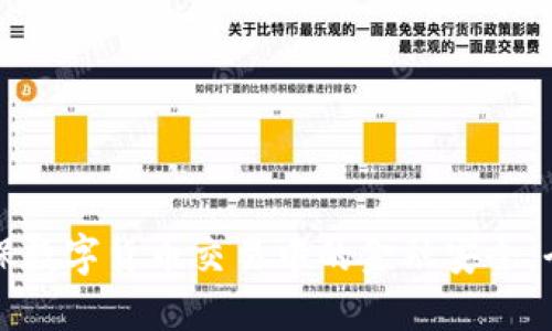 如何确保数字货币交易中的金融安全：全面指南