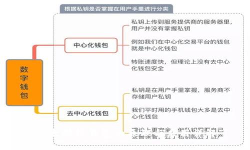以太坊轻钱包的原理与应用详解