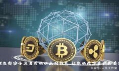 如何选择安全且易用的以太坊钱包，让您的数字