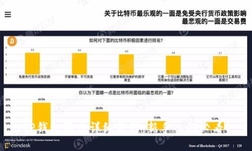 TP钱包买币详细教程：新手入门必看！
