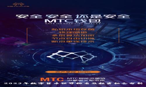 2023年数字货币世界排名及投资机会分析