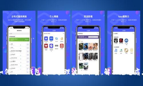 如何用TP钱包有效管理波场能量，解决充电痛点