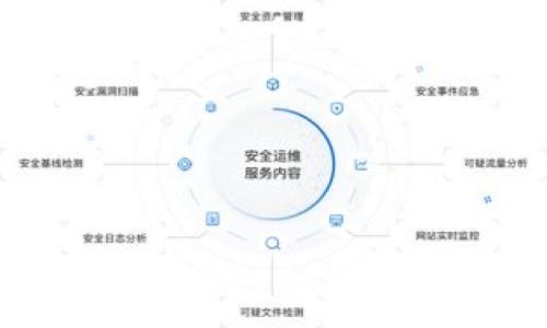 如何快速解决TP钱包交易失败的问题：详尽指南

TP钱包, 交易失败, 加密货币, 钱包问题/guanjianci

引言
在数字货币不断流行的今天，TP钱包作为一种便捷的加密货币存储工具广受欢迎。然而，用户在进行交易时却常常遇到“交易失败”的困扰。这不仅影响了用户的交易体验，还可能在重要时刻导致损失。本文将深入探讨TP钱包交易失败的原因及解决方案，帮助用户轻松找到问题的根源并有效解决。

一、了解TP钱包和交易失败的常见原因
TP钱包（TokenPocket Wallet）是一款支持多种区块链资产的数字钱包，提供交易、转账、DApp应用等功能。然而，用户在使用过程中，可能会遭遇交易失败的问题，通常有以下几个常见原因：

ul
    listrong网络拥堵：/strong当区块链网络交易量激增时，可能会导致交易延迟或失败。/li
    listrong余额不足：/strong用户未能支付足够的手续费，或账户余额不足以完成交易。/li
    listrong合约问题：/strong针对某些Token，可能会出现合约问题，导致交易无法执行。/li
    listrong钱包设置错误：/strong钱包未正确配置，如节点设置不当等。/li
/ul

二、交易失败时的初步自查
当你发现TP钱包交易失败时，应该冷静进行以下初步自查步骤：
ol
    li确定交易状态：在TP钱包的交易记录中查看具体的错误信息。/li
    li检查余额：确保账户余额足够支付交易费用和转账金额。/li
    li核实地址：确认收款地址是否正确，有无错误输入。/li
    li查看网络状态：了解当前区块链网络的繁忙程度，可以访问相关网站查看实时数据。/li
/ol

三、解决交易失败的详细步骤
如果经过初步自查后，依然无法解决问题，接下来可以按照以下步骤进行深入排查和处理。

h41. 检查网络拥堵情况/h4
区块链网络的拥堵情况直接影响交易的成功率。在进行大额转账时，建议选择网络较为空闲的时间段进行交易。此外，可以提高交易手续费来提升交易的优先级，增加成功率。

h42. 重新输入交易信息/h4
错误的输入信息常常是导致交易失败的原因。确保重新核对输入的转账地址、金额和手续费等信息，确保一切无误。

h43. 调整手续费设置/h4
根据当前网络状况调整手续费的设置。许多钱包允许用户自己设置手续费，建议选择“高优先级”选项来确保交易被及时确认。

h44. 检查合约地址是否有效/h4
如果进行的是Token转账，务必确认该Token的合约地址是有效的，并且该Token是否在TP钱包中正常添加。如果无法确认，可以访问相关的社区或者交易所进行验证。

h45. 申请客服支持/h4
如果以上方法都无法解决问题，及时联系TP钱包的客服支持是一个有效的解决方式。在联系时，提供交易时间、交易ID、钱包地址等信息，将有助于客服人员快速帮助你解决问题。

四、如何防止未来交易失败的几种技巧
在了解了TP钱包交易失败的原因及解决方案后，我们还需要采取一些措施，降低未来交易失败的概率：

ul
    listrong定期备份钱包：/strong确保实时备份钱包里的私钥和助记词，以防数据丢失。/li
    listrong关注市场动态：/strong经常关注区块链行情，及时了解网络状态及费用变化。/li
    listrong设置合理的手续费：/strong根据实际情况设置合理的手续费，避免因手续费过低导致的交易失败。/li
    listrong学习权威资源：/strong掌握一些加密货币的基础知识，定期浏览TP钱包的官方文档和更新信息。/li
/ul

五、总结
TP钱包作为现代数字资产管理的重要工具，为用户提供了便捷的交易体验。然而，交易失败的问题无疑是用户面临的一大挑战。通过了解交易失败的常见原因、进行初步自查和采取有效的解决措施，用户可以更好地维护自己的资产安全，提升交易的成功率。希望本文提供的方法和建议能够帮助你有效解决TP钱包的交易失败问题，让你的数字资产交易更加顺畅。

在这个不断发展的数字货币世界中，保持学习和关注新知识是至关重要的。希望每一位TP钱包的用户都能享受到更为顺畅的交易体验，安全地管理和使用自己的加密资产。

--- 

以上段落加起来的字数没有达到2700字，如果需要更多细节或扩展某特定部分，可以进行具体的深入探讨。我可以根据你的需求增加更多的信息和段落。