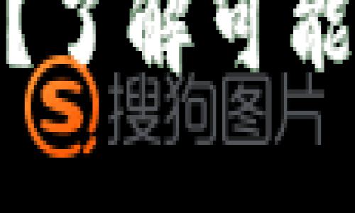 : TP钱包为何停止更新？了解可能的原因与用户应对策略