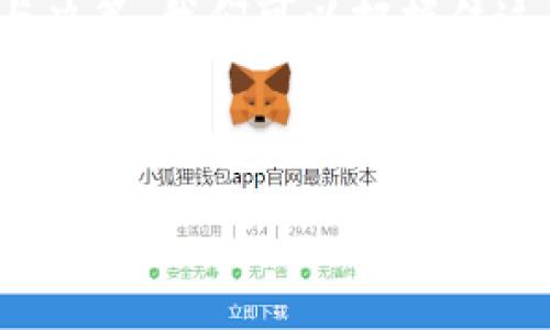 bianji浙江板块数字货币龙头：掌握未来金融的关键/bianji
数字货币, 浙江, 金融科技, 区块链/guanjianci

### 内容大纲

1. **引言**
   - 数字货币的崛起与未来
   - 浙江省在数字货币领域的重要性

2. **数字货币概念解读**
   - 什么是数字货币？
   - 数字货币的种类及功能

3. **浙江省的数字货币现状**
   - 政策支持与市场环境
   - 主要企业及其发展现状

4. **浙江板块的数字货币龙头企业分析**
   - 企业A：发展历程与创新技术
   - 企业B：市场定位与竞争优势
   - 企业C：未来战略与展望

5. **数字货币的应用场景**
   - 日常支付的便捷性
   - 大宗交易中的透明性
   - 微支付与物联网的结合

6. **数字货币在浙江经济中的影响**
   - 对传统行业的冲击与机遇
   - 对就业市场的影响

7. **面临的挑战与风险**
   - 法规的不确定性
   - 技术安全隐患
   - 市场波动性

8. **展望未来**
   - 浙江数字货币的未来发展趋势
   - 如何迎接金融科技时代的挑战

9. **结论**
   - 对数字货币的理解与理性投资的建议

---

### 内容示例

引言
随着科技的迅猛发展，数字货币已经逐渐走入大众视野，成为现代金融体系中不可或缺的一部分。尤其是在疫情背景下，数字化交易的需求不断上升，推动了数字货币市场的快速发展。而浙江省，作为中国经济的“金名片”，在数字货币板块中尤为突出，涌现出了一系列引领行业的新兴企业。然而，随着市场的变化，以及政策的不断调整，谁能在这场数字货币的竞争中脱颖而出，将决定浙江省未来的金融格局。

数字货币概念解读
数字货币究竟是什么？简单来说，它是一种基于区块链技术的货币形式，具有去中心化、透明、高效等特点。不同于传统货币，数字货币不仅能用于支付，还能作为资产存储和价值交换的工具。目前市场上流通的数字货币主要包括比特币、以太坊以及官方央行数字货币（CBDC）等，用户可以依据需求选择合适的数字货币。

浙江省的数字货币现状
扎根于现代金融科技的浙江，近年来在数字货币领域展现出强大的潜力。政府政策的支持、市场环境的为数字货币的发展创造了良好条件。浙江省相关机构纷纷出台有利政策，吸引各种创新型企业落户。与此同时，伴随技术的革新，许多项目也开始应用于实际中，推动了整个市场的动能。

浙江板块的数字货币龙头企业分析
在浙江的众多数字货币企业中，有几家龙头企业脱颖而出，发挥着引领作用。企业A凭借其在区块链技术上的突破，已经构建出一个完整的数字货币生态系统；而企业B则以灵活的市场策略和用户友好的产品设计，赢得了广泛的市场份额；企业C在国际化布局中展现出独特的视野，为公司未来的发展注入了强大的动力。理解这些企业的发展历程以及策略，有助于把握行业的未来趋势。

数字货币的应用场景
数字货币的便捷性在日常支付中得到了充分体现。用户只需通过手机即可完成转账、支付等多种交易，体验到了数码科技带来的便捷。此外，数字货币还在大宗交易中显示出其透明性，减少了交易成本，提升了效率。微支付的普及和物联网技术的结合，也将为用户带来更多的创新服务。例如，车主在加油站通过数字货币支付，省去了传统支付方式繁琐的步骤，提升了用户体验。

数字货币在浙江经济中的影响
数字货币的普及使得浙江的传统行业面临了巨大的冲击与机遇。许多传统企业开始意识到引入数字货币的重要性，纷纷将其纳入到业务流程中，同时这也促使了新兴行业的崛起，大大促进了当地经济的发展。此外，随着金融科技的推动，新的就业机会不断涌现，为浙江的经济注入了活力，而数字货币作为先锋，正是其中的重要分子。

面临的挑战与风险
尽管数字货币蕴含着巨大的潜力，但同时也面临多重挑战。首先，法规的不确定性让许多企业在发展过程中无法确立明确的方向；其次，技术的安全隐患不可忽视，黑客攻击以及数据泄露等问题依然存在；最后，市场的波动性让投资者处于风险之中，理性投资显得尤为重要。

展望未来
未来，随着数字货币技术的不断发展与成熟，浙江的数字货币板块也将经历剧变。预计将出现更多的创新应用场景和商业模式，尤其是在金融科技和大数据交汇的领域。而如何迎接这些挑战，推动整体行业向前发展，将是浙江经济未来成功与否的关键所在。

结论
在这个快速变化的时代，数字货币正在成为我们生活中不可或缺的一部分。理解数字货币的本质，以及抓住浙江在这一领域的机遇，将为个人投资和企业发展打开新的大门。通过理性的分析与决策，我们可以把握住这股浪潮，迎接未来金融科技所带来的各种可能。

---

此内容基于大纲创建，并围绕浙江的数字货币行业及其发展进行了深入的论述。在实际写作中，将继续扩展每个部分的细节，使文本丰富且引人入胜。