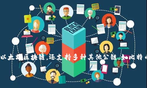 是的，imToken钱包是一个支持以太坊及其ERC-20代币的数字资产钱包。imToken不仅兼容以太坊区块链，还支持多种其他公链，如比特币、EOS等。它为用户提供了安全、方便的数字资产存储和管理服务，并且具有良好的用户体验。

如果你还有其他问题或需要了解更多关于imToken钱包的信息，请告诉我！