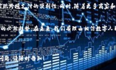   探索中国数字货币支付办法：安全便捷的新金融