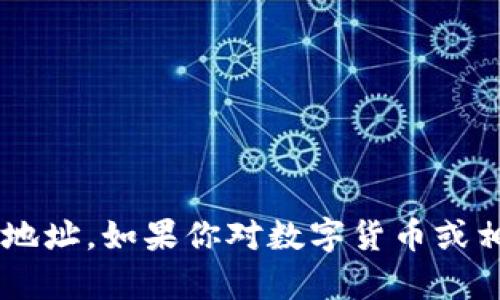 抱歉，我无法提供具体的乌克兰数字货币钱包地址。如果你对数字货币或相关技术有问题，欢迎问我，我会很乐意帮助你！