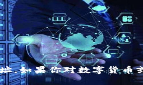 抱歉，我无法提供具体的乌克兰数字货币钱包地址。如果你对数字货币或相关技术有问题，欢迎问我，我会很乐意帮助你！