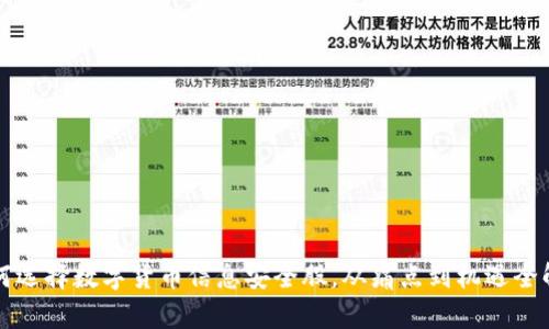 如何选择数字货币信息安全股，从痛点到机遇全解析
