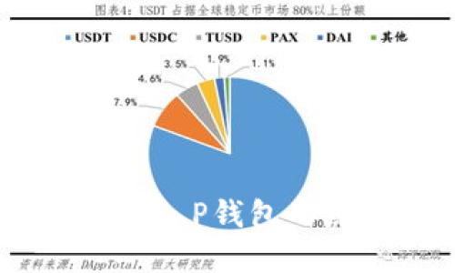# 深入了解T P钱包的原理与优势