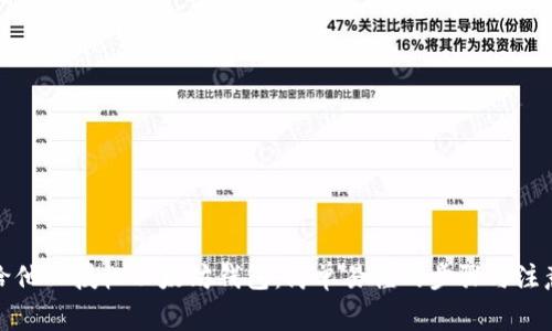 如何给他人授权以太坊钱包：简单易懂的步骤与注意事项