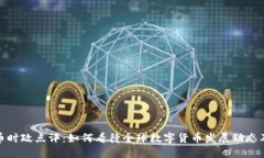 数字货币时政点评：如何看待全球数字货币发展