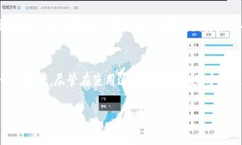 家用电子钱包  
手机钱包, 移动支付, 理财工具, 个人财务管理/guanjianci  

什么是手机钱包APP？
随着移动互联网的蓬勃发展，各种应用程序层出不穷。其中，手机钱包APP作为一种新兴的电子支付方式，正在逐渐改变人们的消费和理财方式。那么，手机钱包APP究竟是什么？它能为我们带来哪些便利？在这篇文章中，将为您详细介绍手机钱包的功能，优势，以及使用过程中应注意的问题。

手机钱包的基本功能
手机钱包APP通常具备多种功能。首先是移动支付。用户可以通过手机钱包进行线上购物、线下支付，无需携带现金或信用卡。其次，许多手机钱包还提供转账、理财、账单管理等服务，帮助用户更好地管理个人财务。

移动支付的便利性
想象一下，走进一家咖啡店，您只需打开手机，扫一扫二维码就能完成支付，这种快速便捷的体验正是手机钱包带给用户的第一大福利。相较于传统的支付方式，移动支付能够极大地缩短交易时间，提升用户的购物效率。例如，当您身处某个繁忙的市场，排队支付的时间是最让人烦恼的，而通过手机钱包，您可以在几秒钟内完成付款，节省更多时间，享受生活。

理财功能的多样性
除了支付功能，越来越多的手机钱包APP还集成了理财工具。例如，一些钱包可能会提供余额增值服务，用户可以将闲置资金存入钱包，获取一定的利息收入。这种功能尤其适合那些希望改善财务状况的用户，能够通过简单的管理实现资产增值。

安全性与隐私保护
在如今的数字时代，安全性是人们选择使用手机钱包时最为关注的因素之一。手机钱包APP通常会采取多重安全措施，比如指纹识别、面部识别、动态密码等，确保用户的账户安全。此外，许多钱包还会对交易进行加密，保护用户的隐私数据不被泄露。

用户体验与友好界面
用户体验是手机钱包成功的关键。现在的用户对于APP的界面设计和使用便捷性要求越来越高，过于复杂的操作反而会让人望而却步。因此，许多手机钱包APP都在不断界面设计，使其操作更为直观。用户可以轻松找到所需功能，自信地完成支付、转账和理财操作。

手机钱包的未来发展趋势
随着科技的不断进步，手机钱包APP的功能和应用场景也在不断拓展。未来，借助人工智能和大数据技术，手机钱包将星河般璀璨。智能支付、个性化推荐、智能理财等新功能将不断涌现，让我们期待未来的“钱包”更加智能化。

结束语
总体而言，手机钱包APP不仅仅是一种支付工具，更是现代人理财和生活管理的重要助手。通过使用手机钱包，用户能够享受更为便利的购物体验，提高财务管理效率。尽管在使用过程中仍需注意安全问题，但随着技术的进步，相信手机钱包将为我们的生活带来更多可能。  

请尽量根据上述大纲延伸内容，深入探讨每个子主题，确保文章逻辑清晰，层次分明。