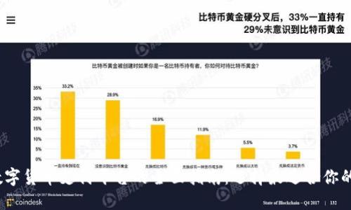 2023年数字货币支付平台的全面指南：选择最适合你的解决方案