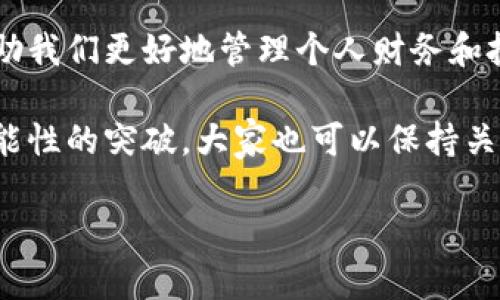 t p钱包有没有苹果版本的/t p钱包有没有苹果版本的
t p钱包, 苹果版本, 钱包应用, 数字货币/guanjianci

引言
在数字货币越来越流行的今天，各种电子钱包的需求日益增加。t p钱包作为一款备受关注的数字钱包，吸引了不少用户的目光。许多用户在使用t p钱包时也常常提出一个问题：t p钱包有没有苹果版本的？本文将围绕这个问题展开，从苹果用户的视角出发，带大家了解t p钱包的相关信息及使用体验。

一、t p钱包简介
t p钱包是一款专为数字货币而设计的钱包应用，其功能包括数字货币存储、转账、交易和管理等。t p钱包以其安全性和用户友好的界面受到用户的青睐。无论是新手用户还是资深投资者，都能在t p钱包中找到适合自己的功能。

二、苹果用户的期待
随着越来越多的人使用苹果设备，苹果用户自然希望能够在iOS系统上使用t p钱包。然而，许多时候应用的开发和上线往往受到不同平台支持的限制，导致部分应用无法在苹果App Store中找到。这也让许多用户感到困惑：为何在安卓上可以，苹果上却没有？

三、t p钱包是否支持苹果系统
经过仔细查找和验证，可以得出结论：t p钱包目前并没有针对苹果系统的官方版本。这意味着，苹果用户将无法直接在App Store中下载t p钱包。这一信息，无疑给希望使用t p钱包的苹果用户带来了失望。

四、为何t p钱包未推出苹果版本
对于t p钱包为何不推出苹果版本，这背后可能存在多个原因。首先，开发团队可能面临技术上的挑战，包括iOS系统的限制和规定，可能使得开发过程变得复杂。另外，苹果对应用的审核标准相对严格，可能会增加发布的难度。再者，开发者可能需要评估市场需求，如果现有用户群体主要为安卓用户，也可能会影响他们推出新版本的决策。

五、苹果用户的替代方案
虽然t p钱包在苹果上没有直接的版本，但这并不意味着苹果用户没有其他选择。市场上有许多功能相似的数字钱包应用，苹果用户完全可以考虑其他的替代方案。比如，一些知名的数字货币钱包应用，如Coinbase、Trust Wallet等，在苹果平台上都有稳定的表现。这些应用不仅支持多种数字货币，还具备良好的用户体验。

六、如何选择数字钱包
对于苹果用户来说，选择一个合适的数字钱包至关重要。在选择时，可以根据以下几点进行考虑：br
1. **安全性**：钱包的安全性是首要考虑因素，确保钱包具有多层安全保护，保障用户的资金安全。br
2. **用户体验**：界面友好、操作简便是另一个重要因素，能够让用户更加顺畅地使用钱包的各项功能。br
3. **支持的货币种类**：不同的钱包支持的货币种类不同，选择一个能够支持你投资的数字货币的应用尤为重要。br
4. **客户服务**：良好的客户服务能够帮助用户在使用过程中遇到问题时获得及时的解决。br


七、总结
虽然t p钱包暂时没有苹果版本，但作为苹果用户，我们依然可以找到其他优秀的数字钱包应用。了解市场中的选择以及如何有效地使用数字钱包，将帮助我们更好地管理个人财务和投资。无论是选择t p钱包还是其他钱包，最重要的是保持警惕，加强对数字货币安全的认知，以便在这场新兴的金融革命中立于不败之地。 

希望通过本文的解答，能帮助大家更清晰地认识到t p钱包与苹果版本的关系，找到适合自己的数字钱包。随着市场的不断变化，未来或许会迎来更多可能性的突破，大家也可以保持关注，期待t p钱包在其他平台的表现。

通过这样的内容布局和长短交替的段落安排，文本能够有效地吸引用户的注意力，并提升效果，为各个层面的读者提供有针对性的价值和信息。