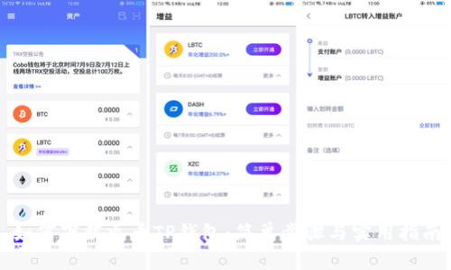 如何下载火币TP钱包：简单步骤与实用指南
