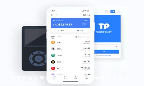 如何快速注册TP钱包小号，解决你的资产管理痛点