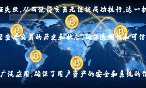 TP钱包（TokenPocket）是一个多链数字资产钱包，支持多种区块链资产的管理和交易。在TP钱包中，数字签名的功能是存在的。数字签名是保障交易安全的重要机制，它通过加密算法确保交易数据的完整性和不可否认性。

### TP钱包的数字签名功能

1. **交易安全性**：
   在TP钱包中，每次进行交易时，用户的私钥会被用来签名这笔交易。只有拥有对应私钥的用户才能产生有效的数字签名，从而保证交易的安全性。这意味着即使有人截获了交易信息，没有私钥的人也无法伪造交易。

2. **验证身份**：
   数字签名不仅仅是交易的性质保证，它还起到了验证身份的作用。只有与该钱包地址对应的私钥持有人，才会被系统认定为合法发起交易的人。在TP钱包的操作过程中，用户可以通过这个签名机制，确保只有自己才能做出资金的转移。

3. **防止篡改**：
   每一笔交易都会附带一个唯一的数字签名，这个签名与交易数据紧密相连。任何可能的修改都会导致签名验证失败，从而使得交易无法被成功执行。这一机制在很大程度上保护了用户资产的安全。

4. **透明追溯**：
   数字签名和区块链技术的结合，使得所有的交易都可以被追溯和验证。用户和开发者都可以通过区块链浏览器查看交易的历史和状态，确保透明性和可信度。

### 总结

TP钱包确实使用了数字签名技术来保障交易的安全性、身份的验证和数据的完整性。这一机制在区块链生态中被广泛应用，确保了用户资产的安全和系统的信任。总的来说，TP钱包通过数字签名提升了区块链技术的安全性，使得用户可以更加放心地进行资产管理和交易。