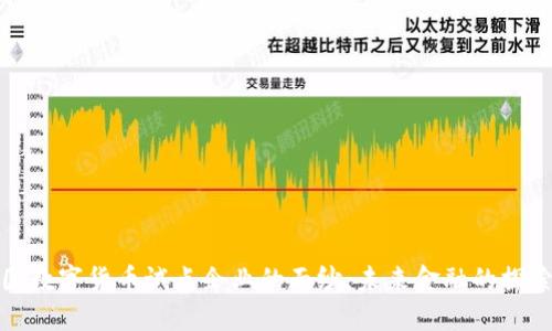 揭开中国数字货币试点企业的面纱：未来金融的探索和挑战