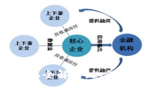 辽阳农行数字货币机全解析：如何轻松使用数字人民币