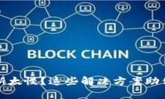 以太坊钱包更新太慢？这些解决方案助你大幅提